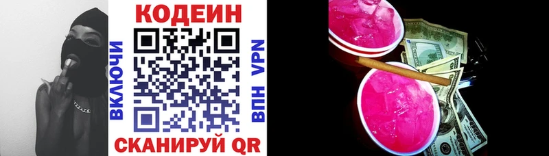 Кодеин напиток Lean (лин)  Сорочинск 